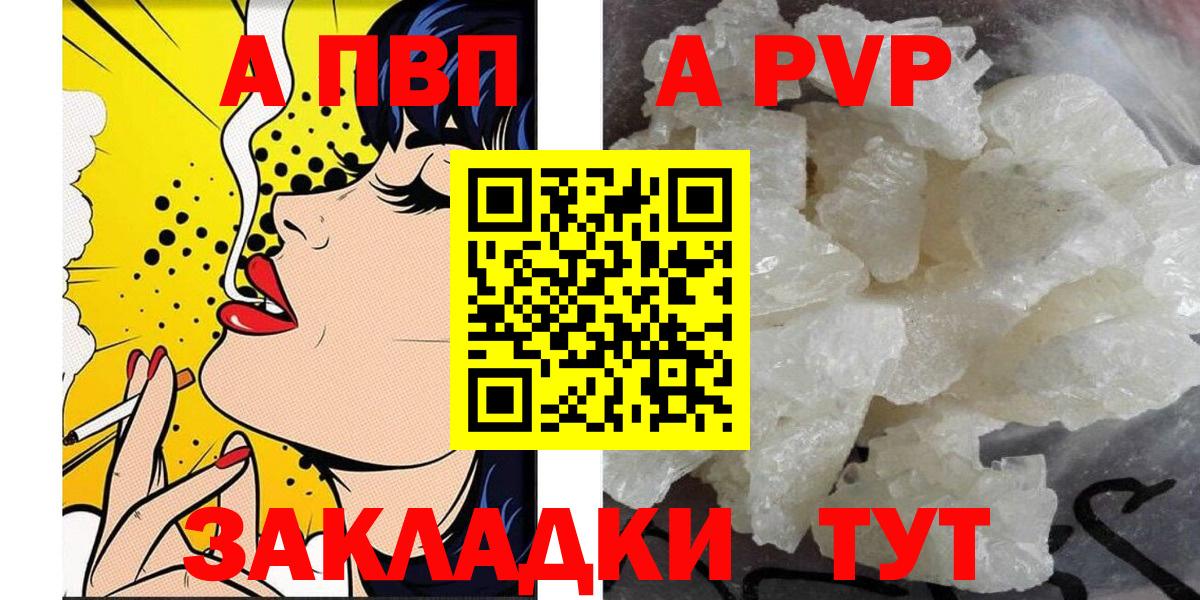 A PVP кристаллы Нововоронеж