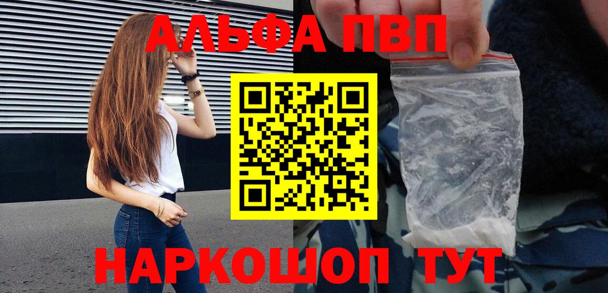 А ПВП Соль  Alfa_PVP мука  Вход с VPN  Нововоронеж  Alfa_PVP кристаллы 