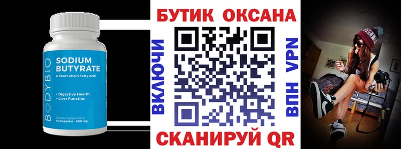 Бутират оксибутират  Нововоронеж 