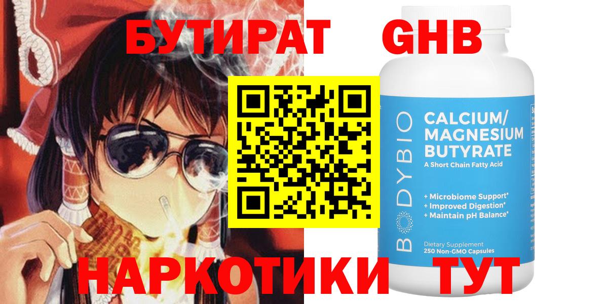 Бутират 1.4BDO  Вход с VPN  Бутират  Нововоронеж 