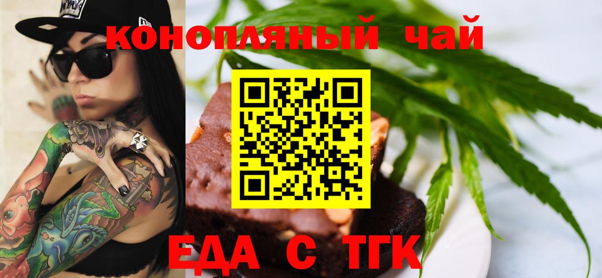 Нововоронеж  Печенье с ТГК марихуана  Вход с VPN 