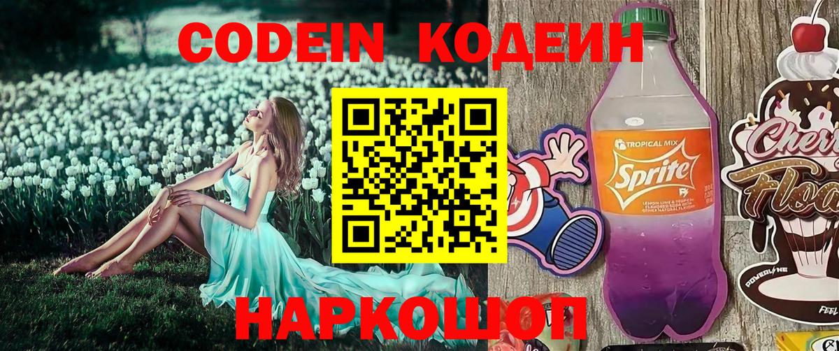 Нововоронеж  Кодеиновый сироп Lean Purple Drank  Вход с VPN 