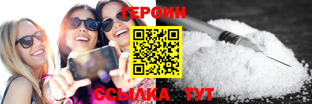 Нововоронеж  ГЕРОИН VHQ  Вход с VPN 