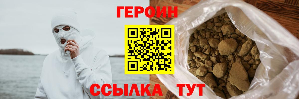 ГЕРОИН хмурый Нововоронеж