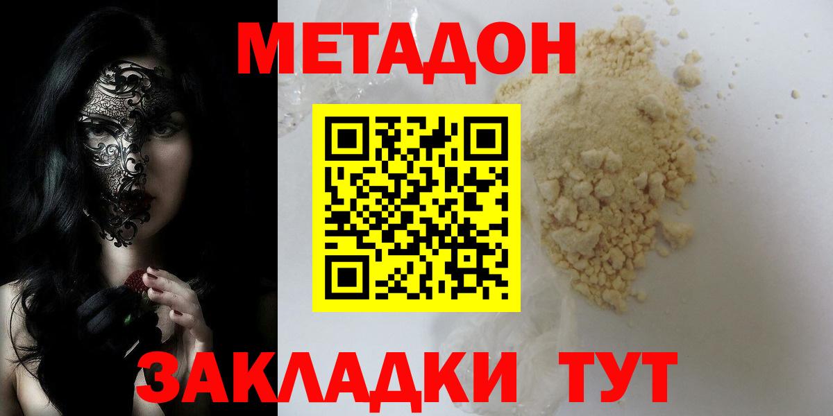 МЕТАДОН мёд  MEGA рабочий сайт  Нововоронеж  МЕТАДОН мёд  Вход с VPN 